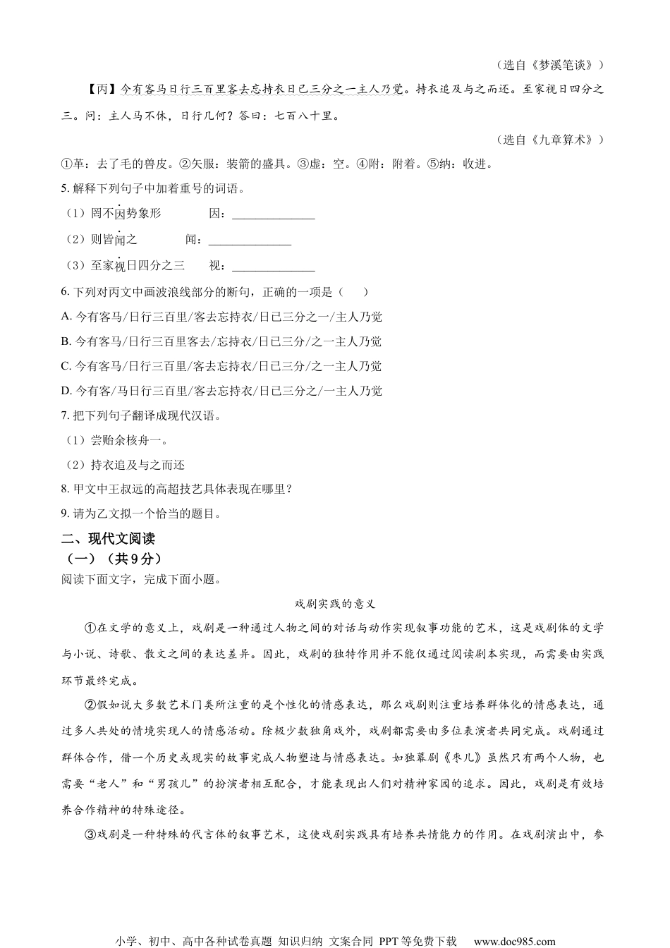 精品解析：2023年河北省中考语文真题（原卷版）.docx