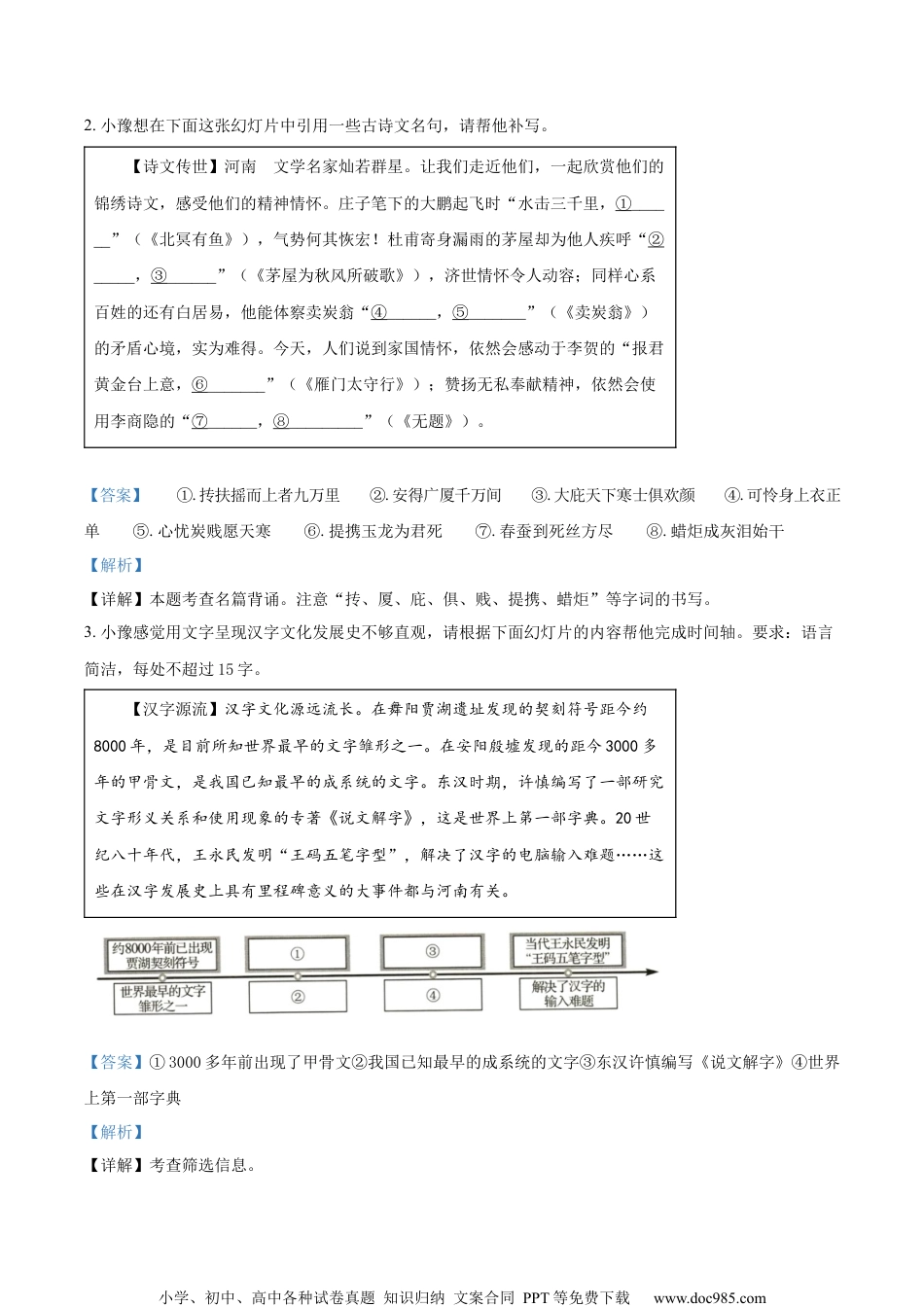 精品解析：2023年河南省中考语文真题（解析版）.docx