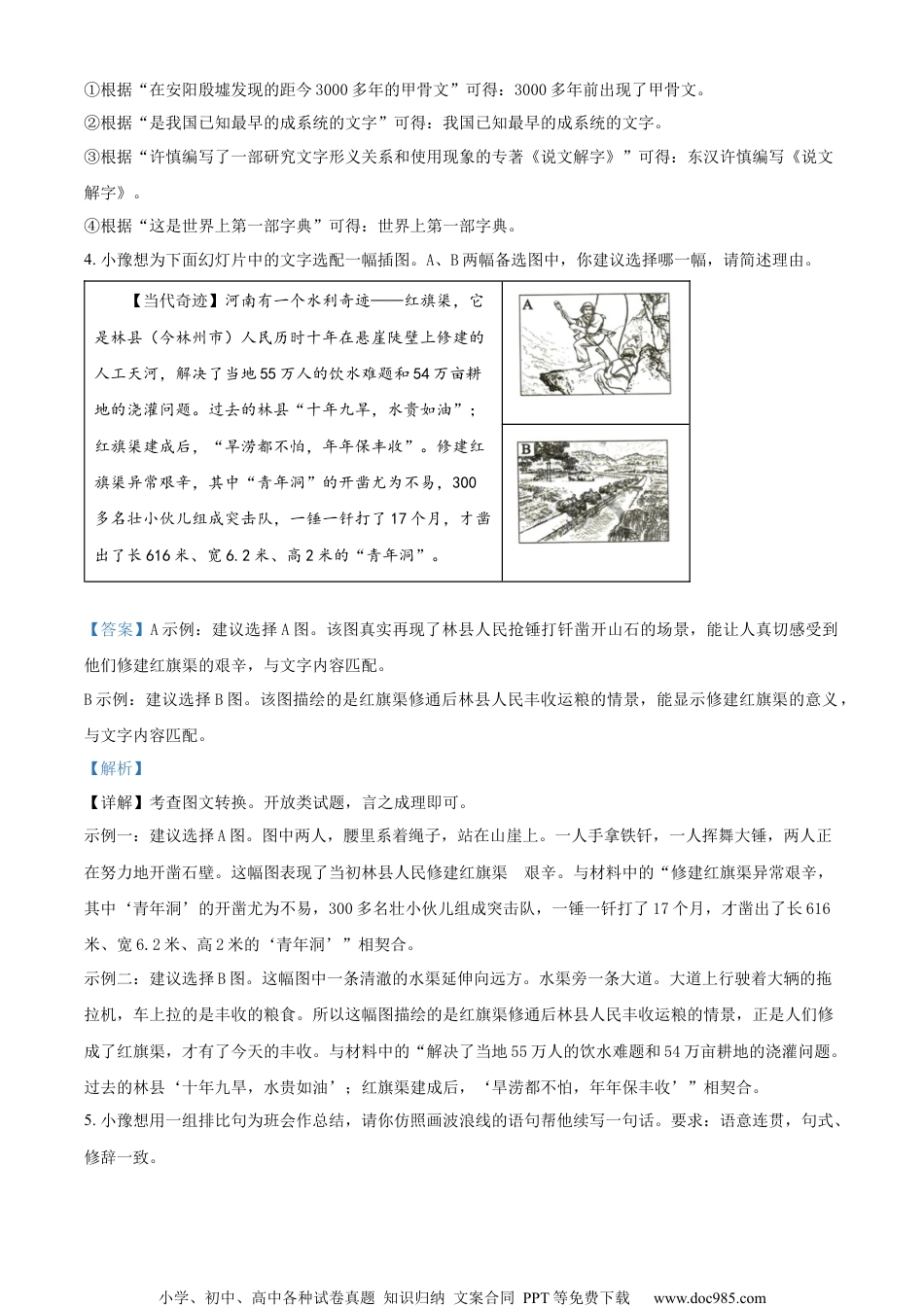 精品解析：2023年河南省中考语文真题（解析版）.docx