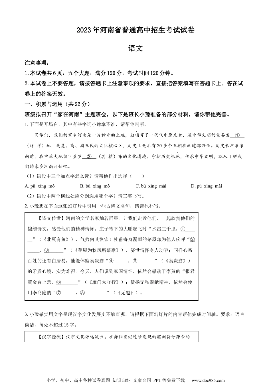 精品解析：2023年河南省中考语文真题（原卷版）.docx