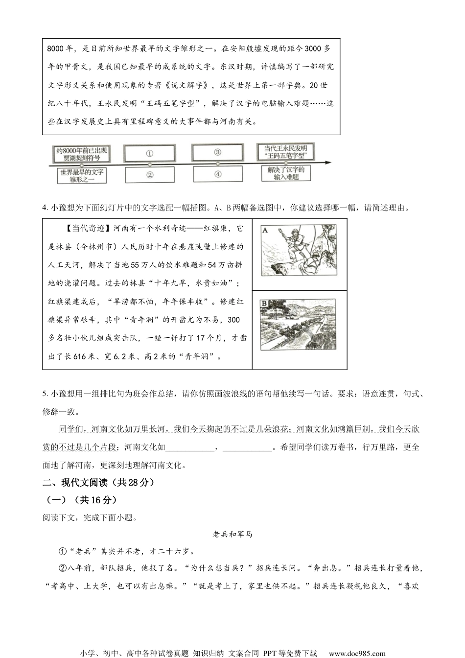 精品解析：2023年河南省中考语文真题（原卷版）.docx