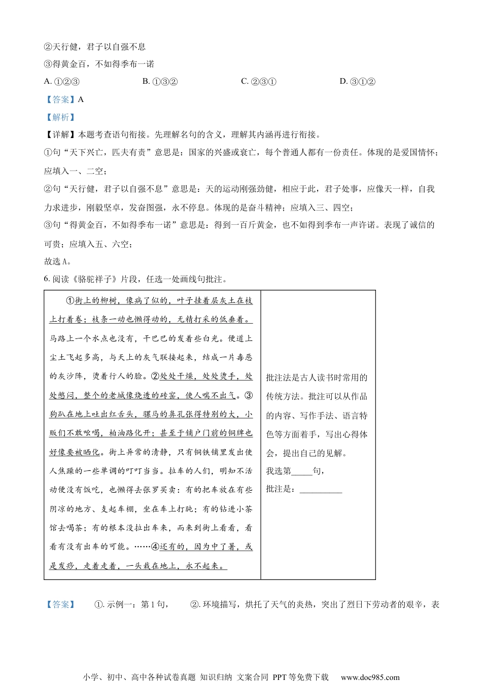 精品解析：2023年黑龙江省牡丹江市中考语文真题（解析版）.docx