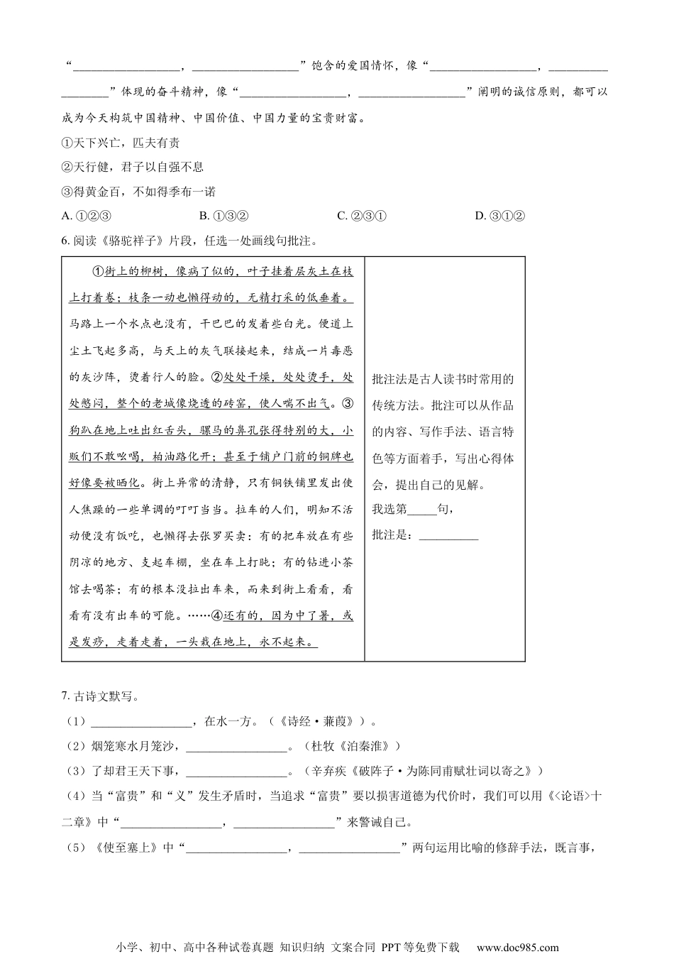 精品解析：2023年黑龙江省牡丹江市中考语文真题（原卷版）.docx