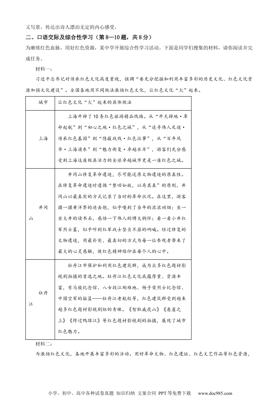 精品解析：2023年黑龙江省牡丹江市中考语文真题（原卷版）.docx