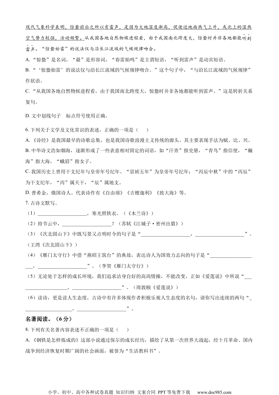 精品解析：2023年黑龙江省齐齐哈尔市中考语文真题（原卷版）.docx