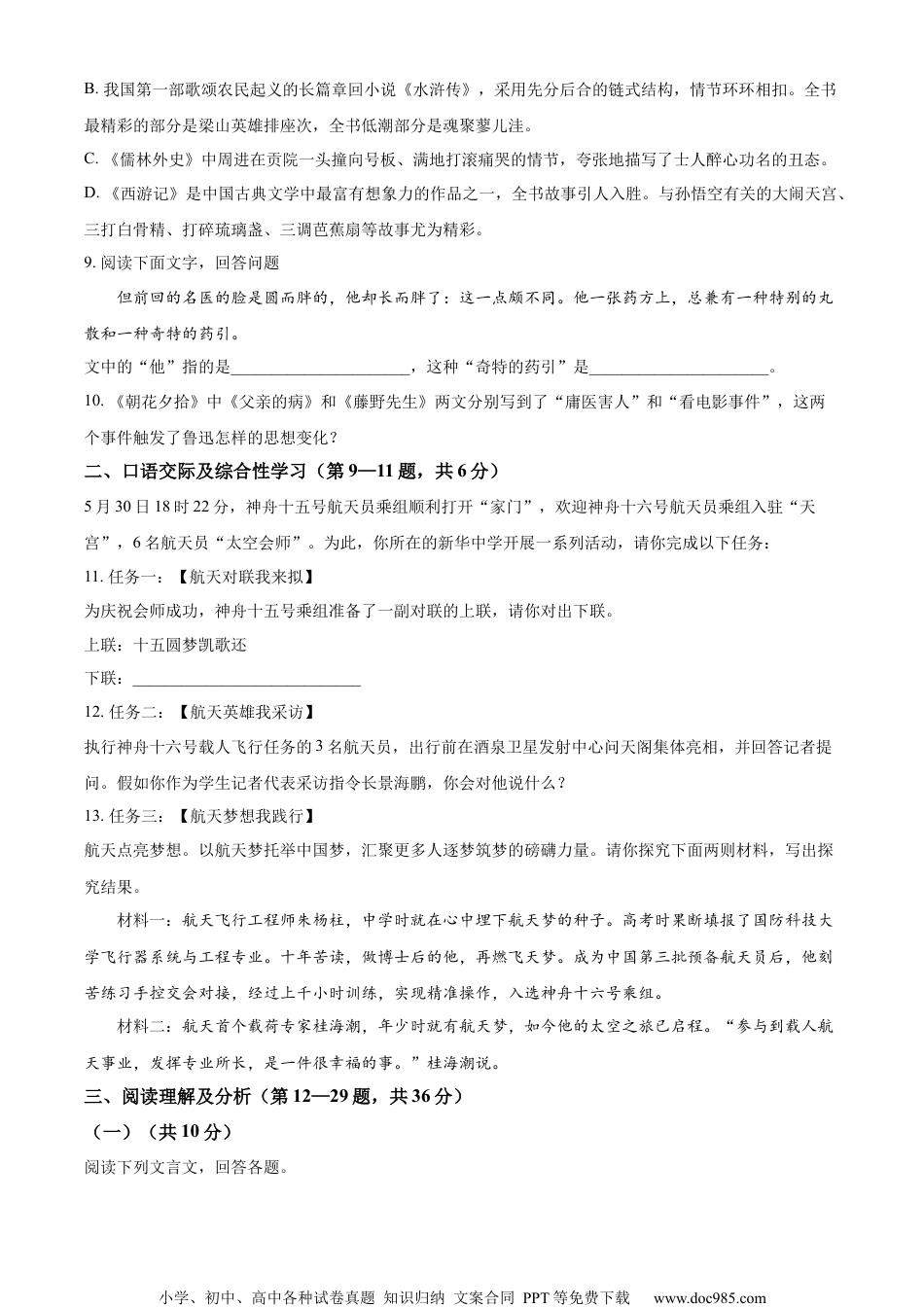 精品解析：2023年黑龙江省齐齐哈尔市中考语文真题（原卷版）.docx