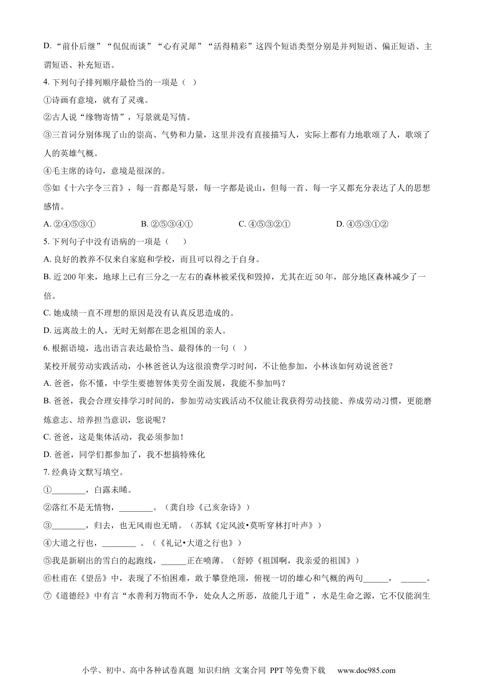 精品解析：2023年黑龙江省绥化市中考语文真题（原卷版）.docx