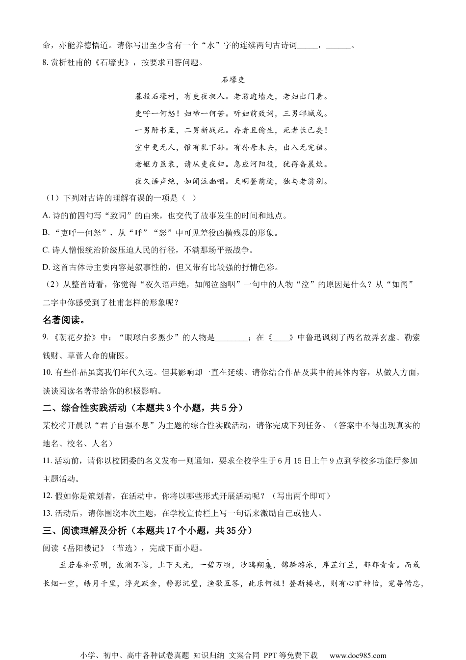 精品解析：2023年黑龙江省绥化市中考语文真题（原卷版）.docx