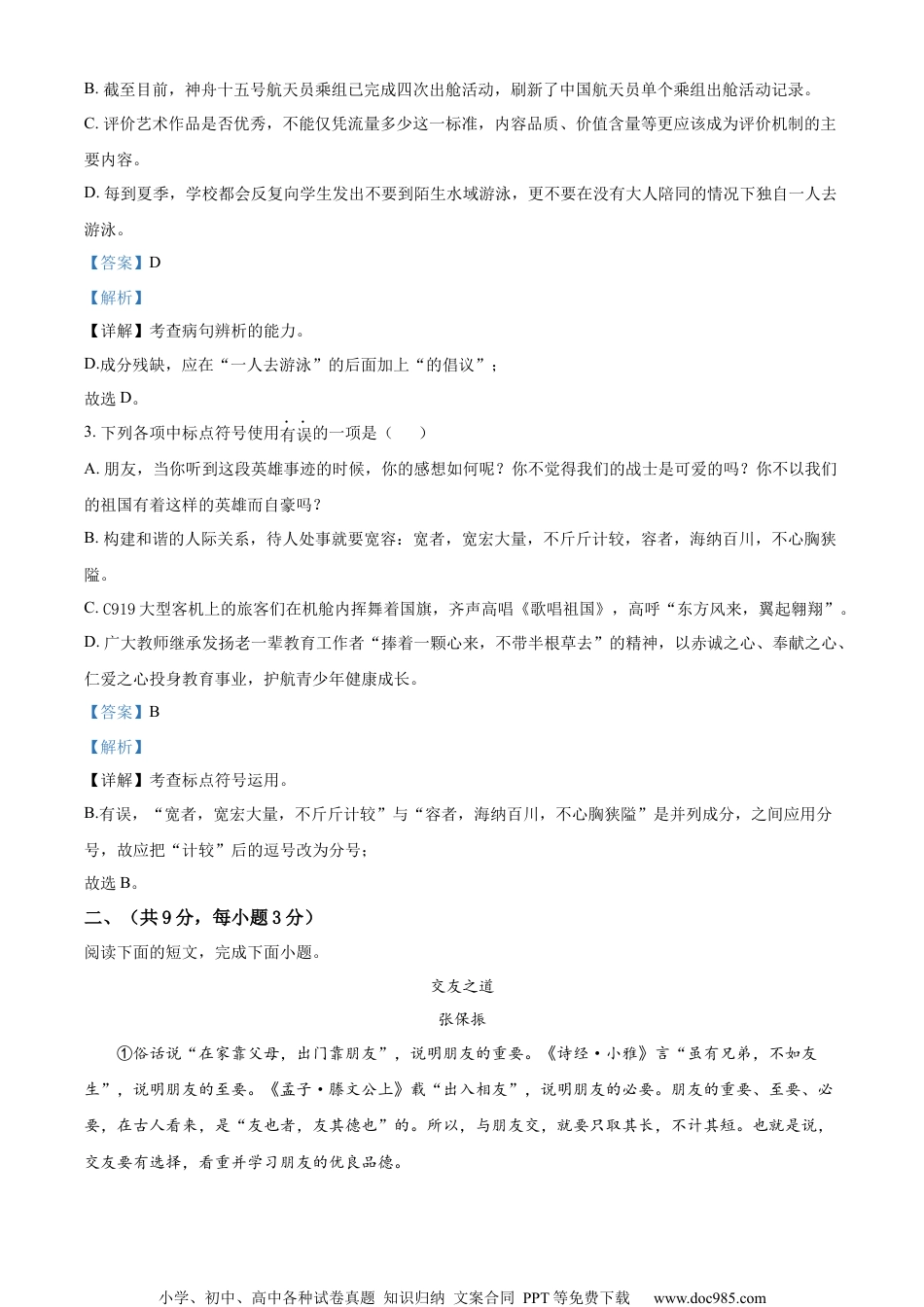 精品解析：2023年湖北省鄂州市中考语文试题（解析版）.docx