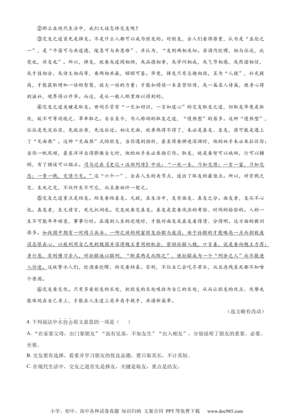 精品解析：2023年湖北省鄂州市中考语文试题（解析版）.docx