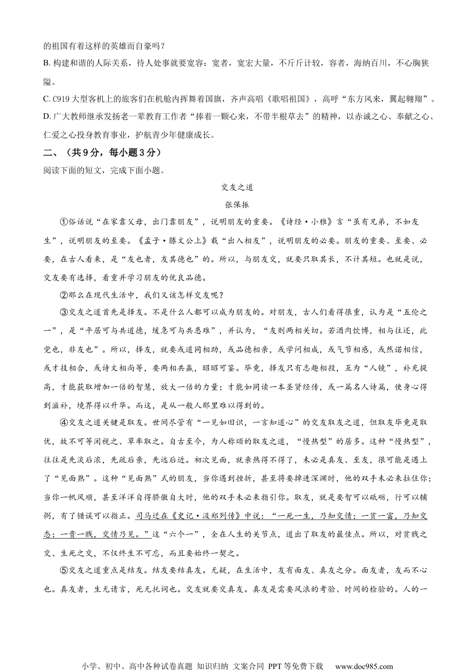 精品解析：2023年湖北省鄂州市中考语文试题（原卷版）.docx