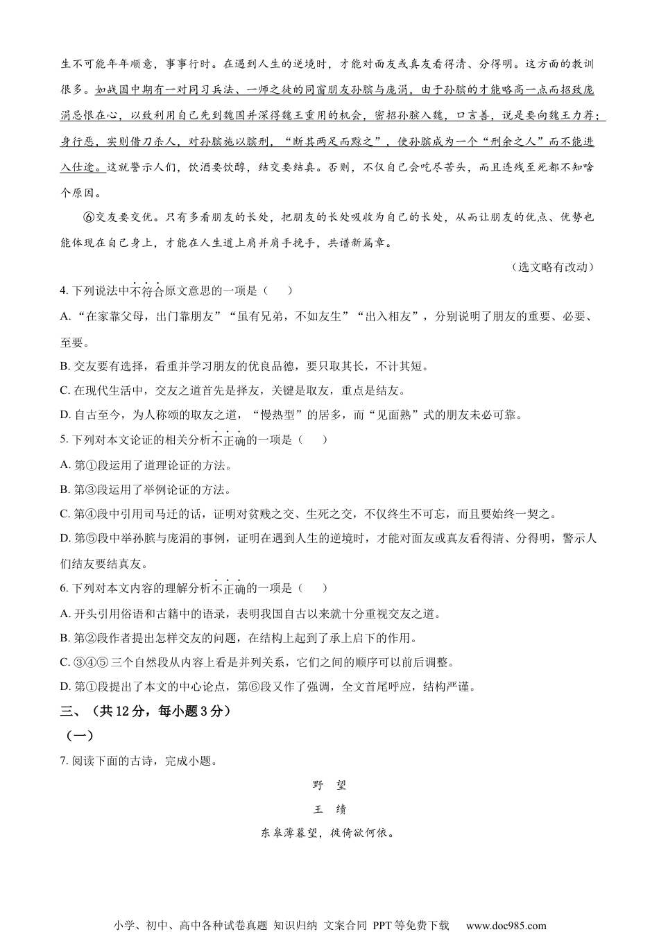 精品解析：2023年湖北省鄂州市中考语文试题（原卷版）.docx