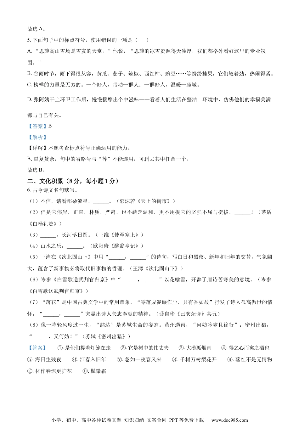 精品解析：2023年湖北省恩施州市中考语文真题（解析版）.docx