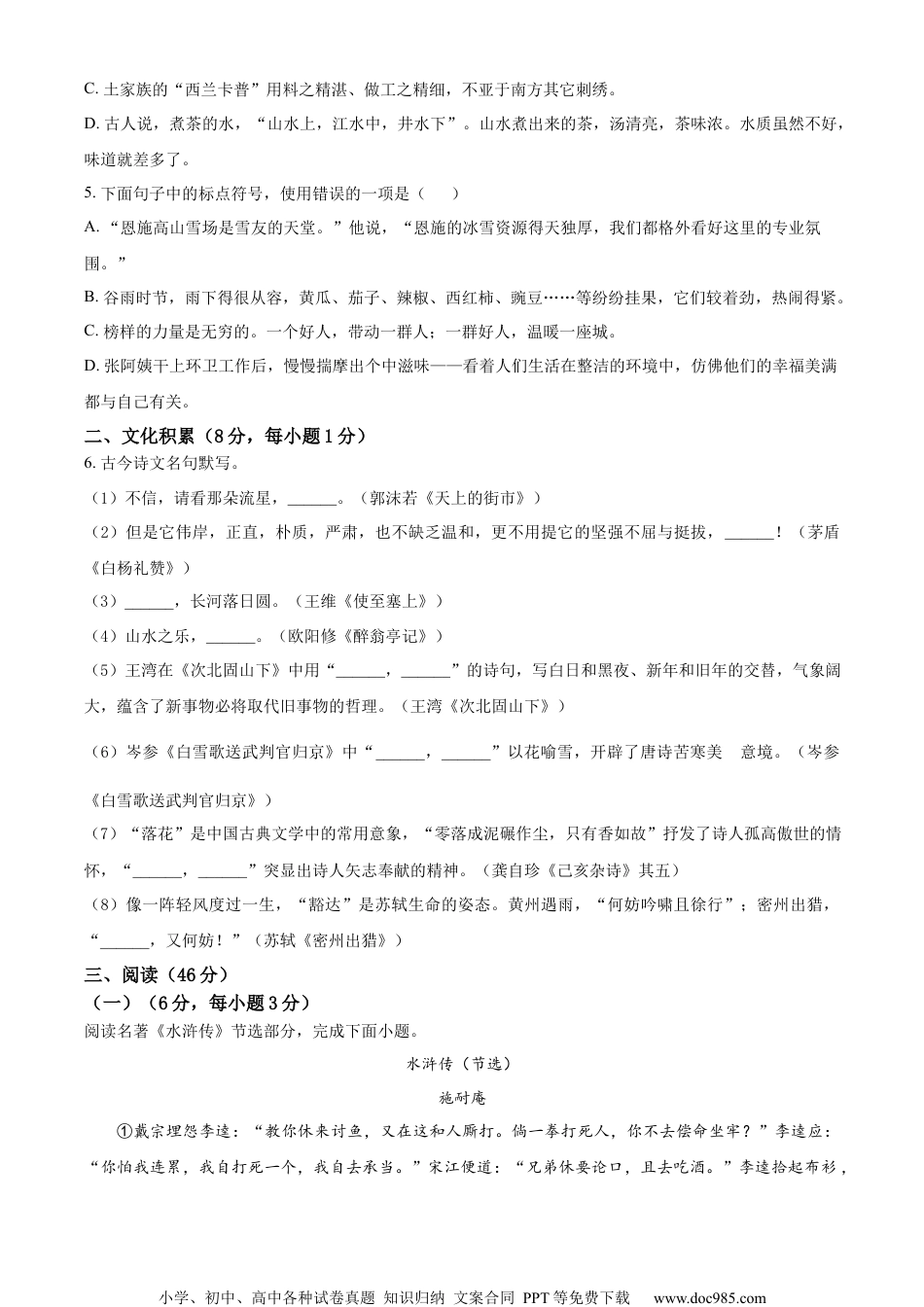 精品解析：2023年湖北省恩施州市中考语文真题（原卷版）.docx