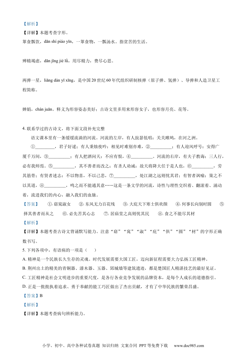 精品解析：2023年湖北省荆州市中考语文真题（解析版）.docx