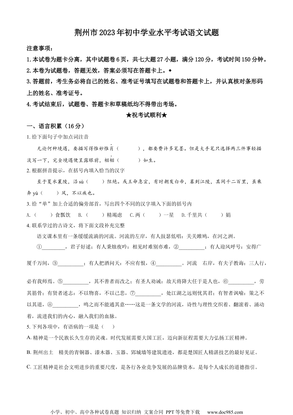 精品解析：2023年湖北省荆州市中考语文真题（原卷版）.docx