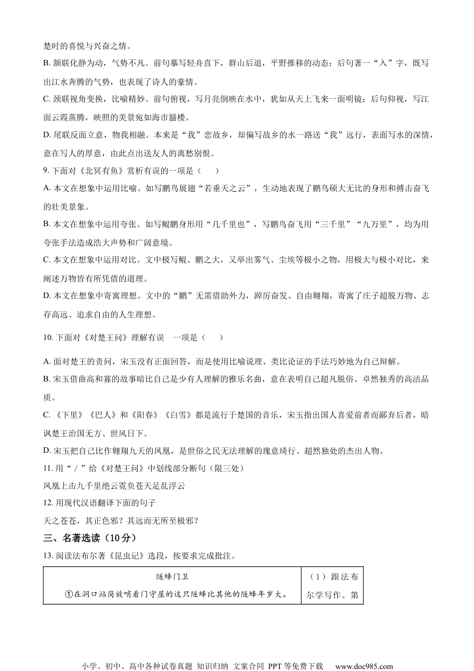 精品解析：2023年湖北省荆州市中考语文真题（原卷版）.docx