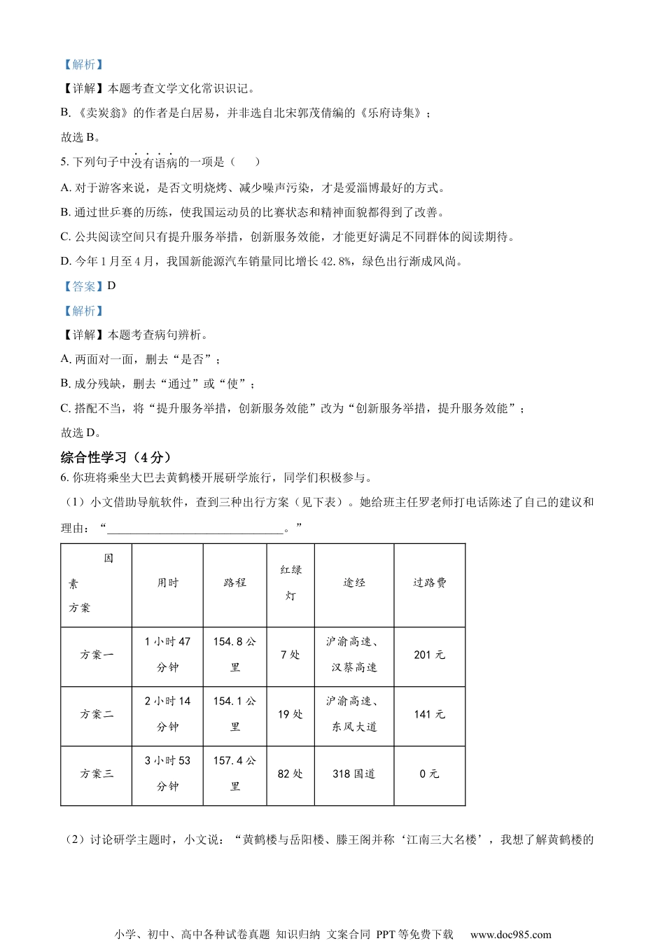 精品解析：2023年湖北省潜江、天门、仙桃、江汉油田中考语文真题（解析版）.docx