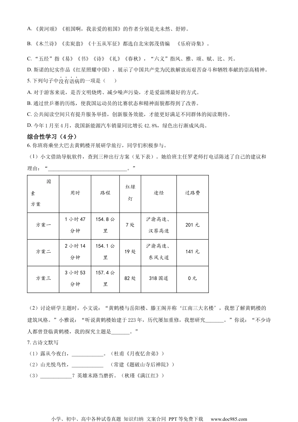 精品解析：2023年湖北省潜江、天门、仙桃、江汉油田中考语文真题（原卷版）.docx