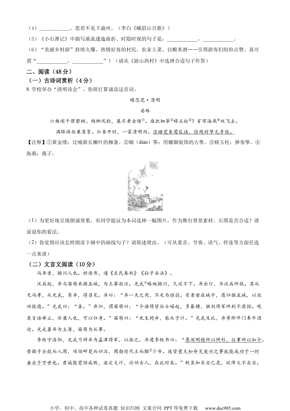 精品解析：2023年湖北省潜江、天门、仙桃、江汉油田中考语文真题（原卷版）.docx