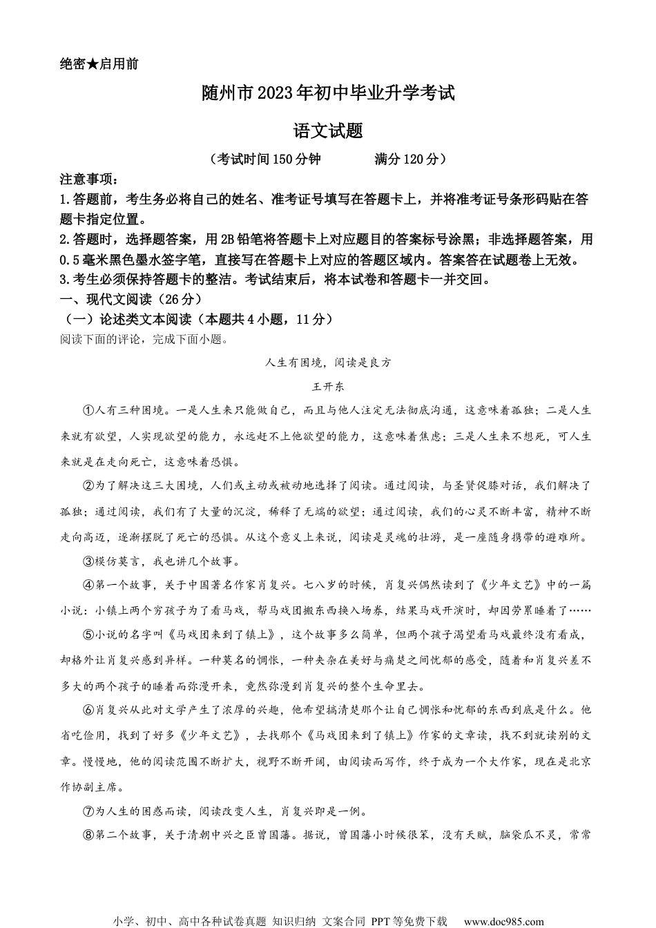 精品解析：2023年湖北省随州市中考语文试题（解析版）.docx