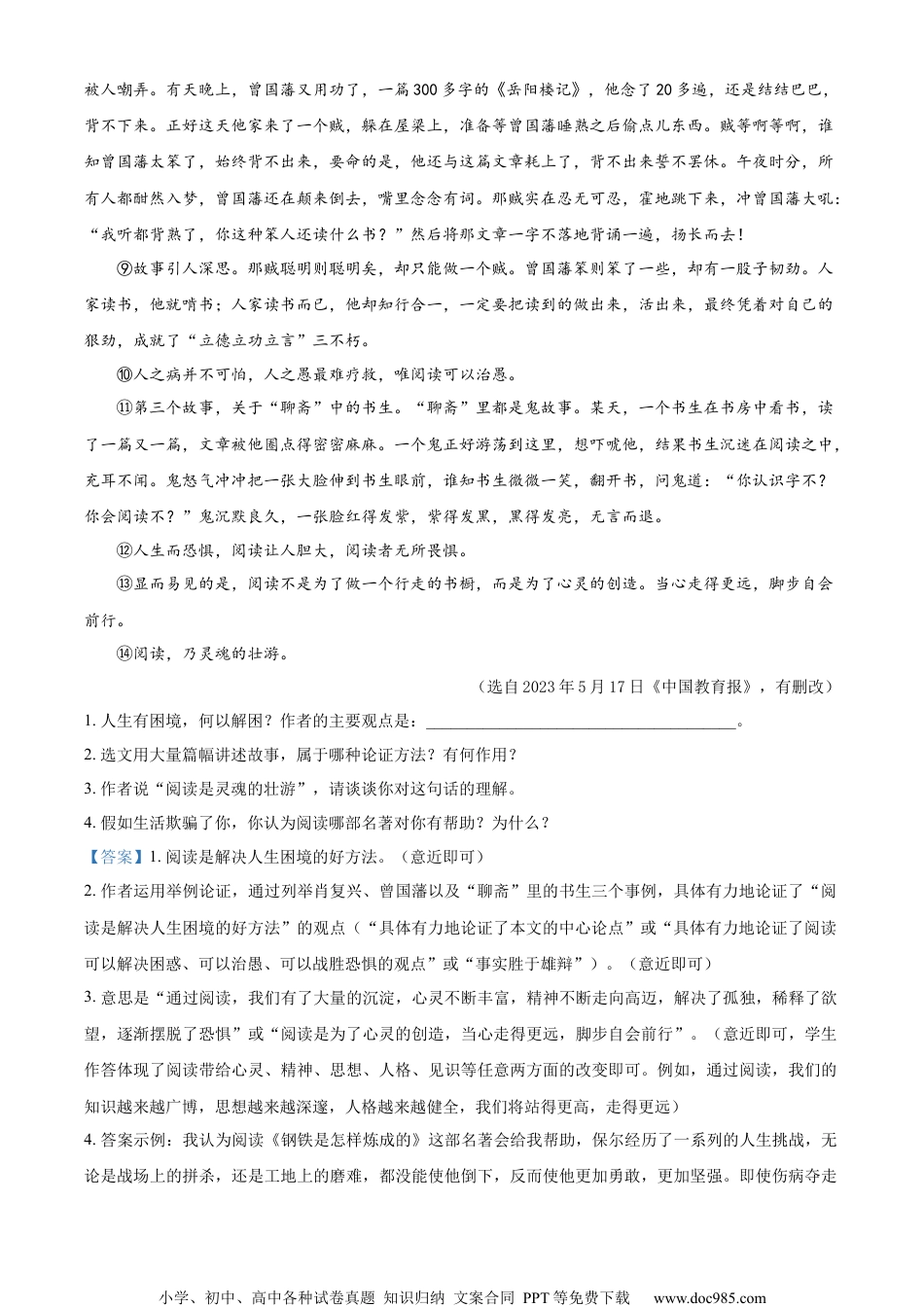 精品解析：2023年湖北省随州市中考语文试题（解析版）.docx