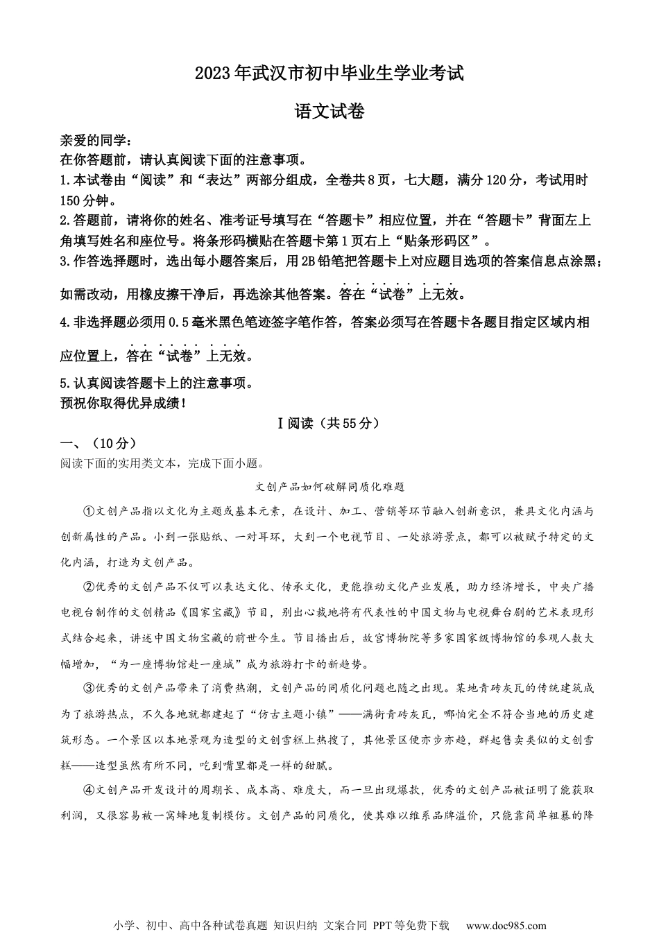 精品解析：2023年湖北省武汉市中考语文真题（解析版）.docx