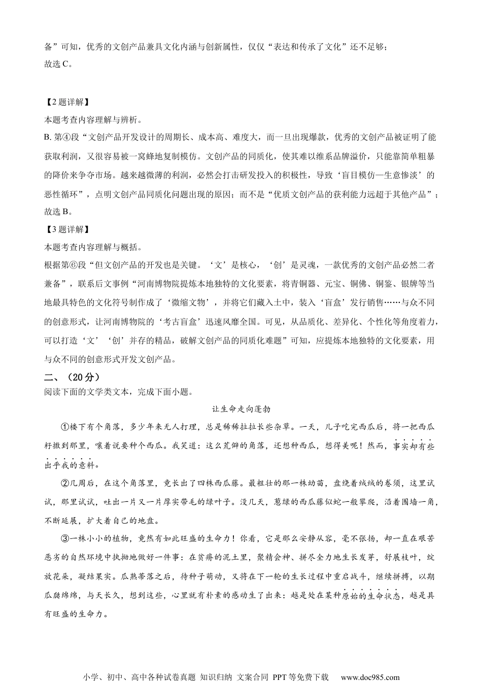 精品解析：2023年湖北省武汉市中考语文真题（解析版）.docx