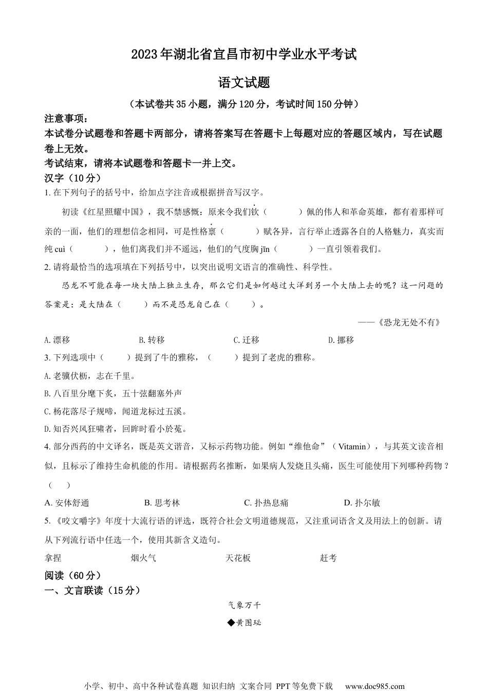 精品解析：2023年湖北省宜昌市中考语文真题（原卷版）.docx