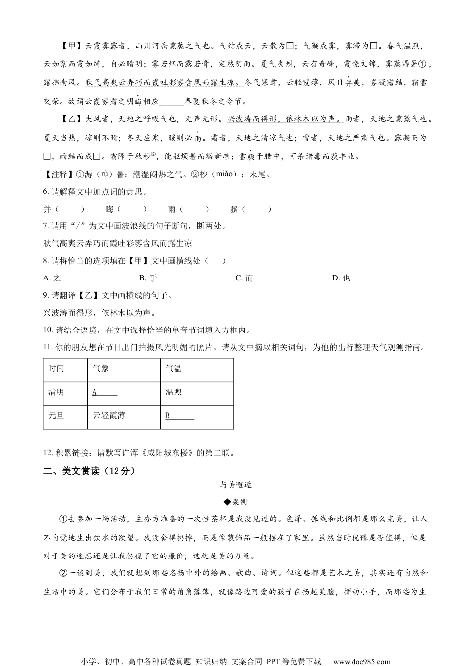 精品解析：2023年湖北省宜昌市中考语文真题（原卷版）.docx