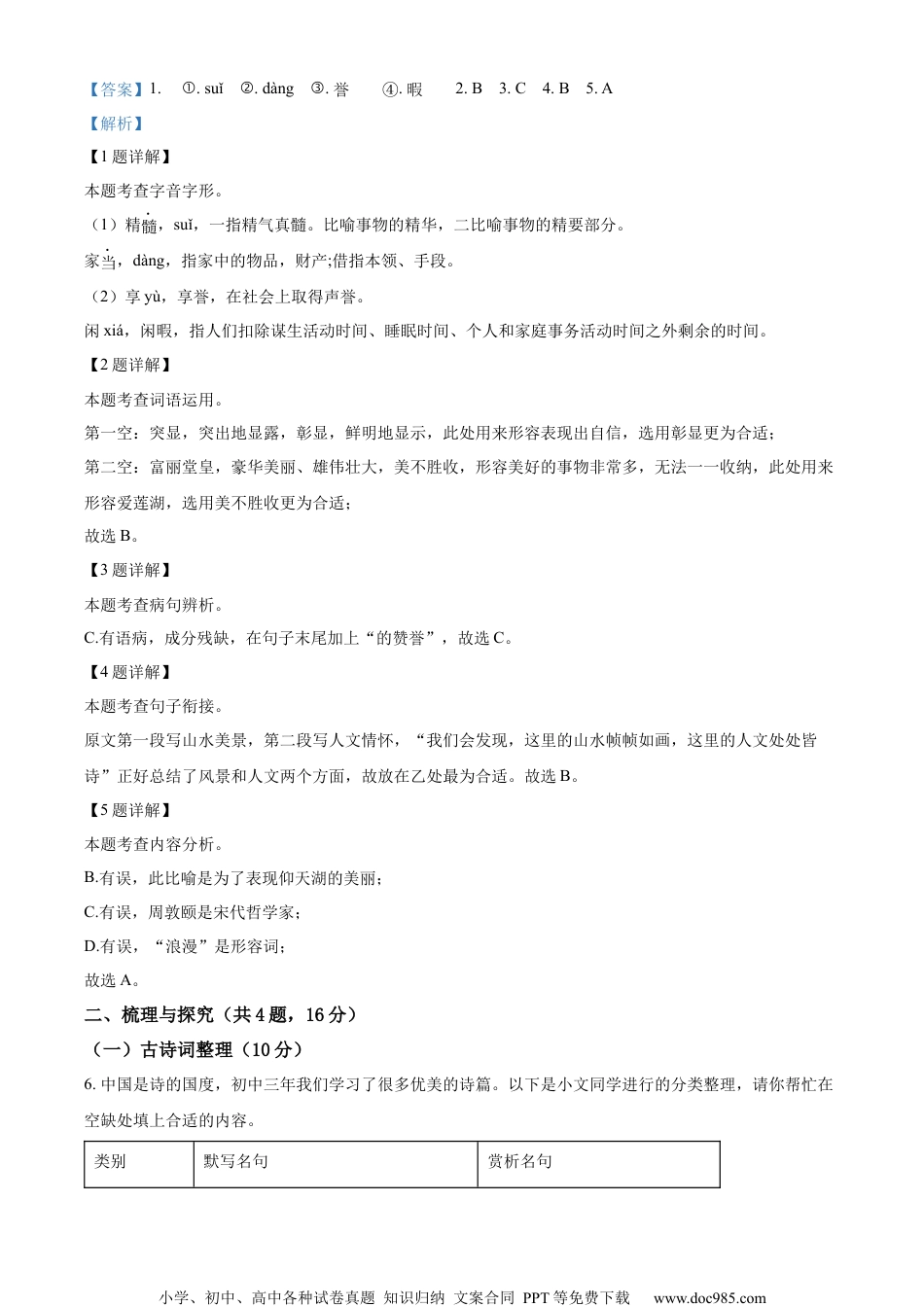 精品解析：2023年湖南省郴州市中考语文真题（解析版）.docx