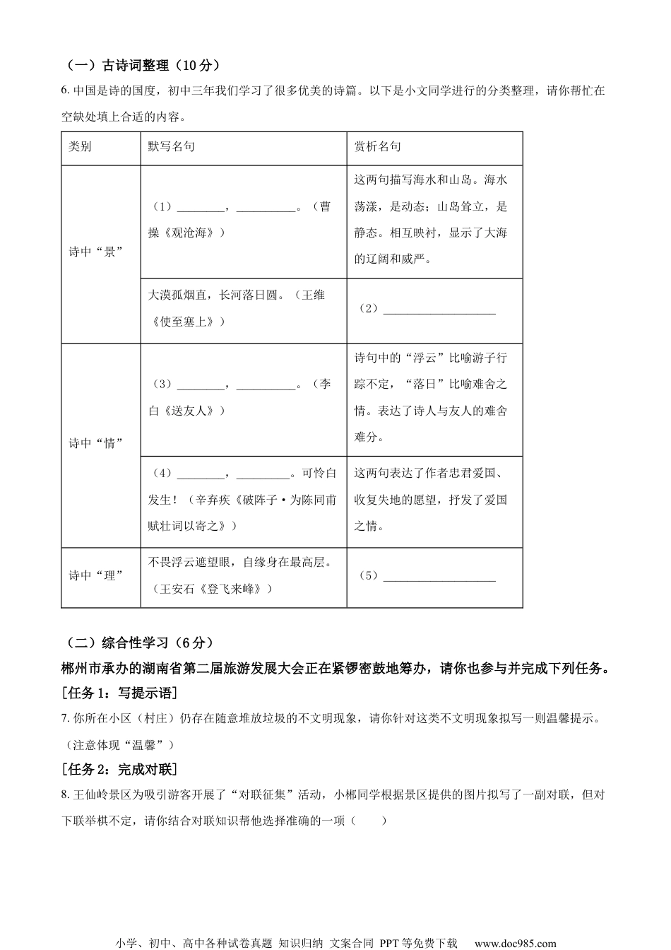 精品解析：2023年湖南省郴州市中考语文真题（原卷版）.docx