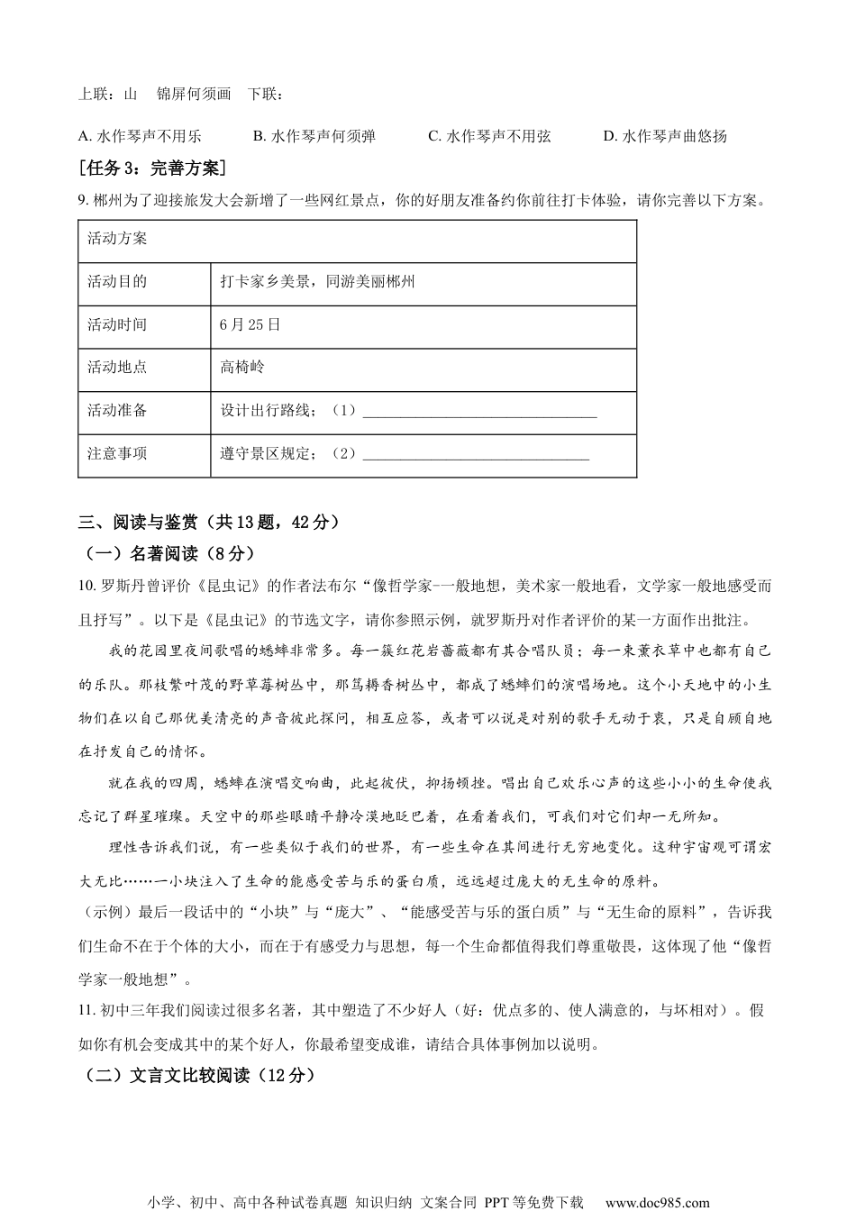 精品解析：2023年湖南省郴州市中考语文真题（原卷版）.docx