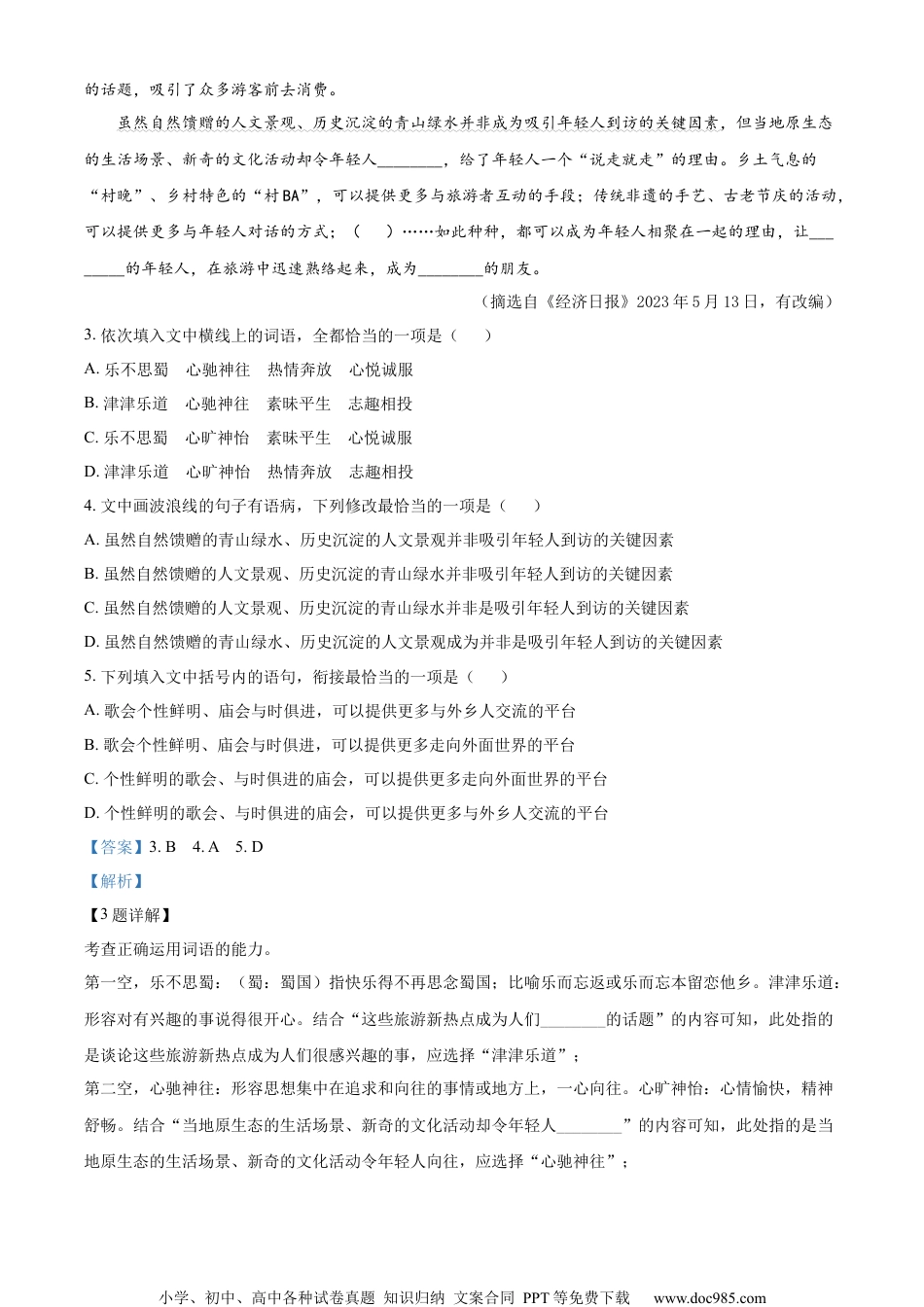 精品解析：2023年湖南省衡阳市中考语文真题（解析版）.docx