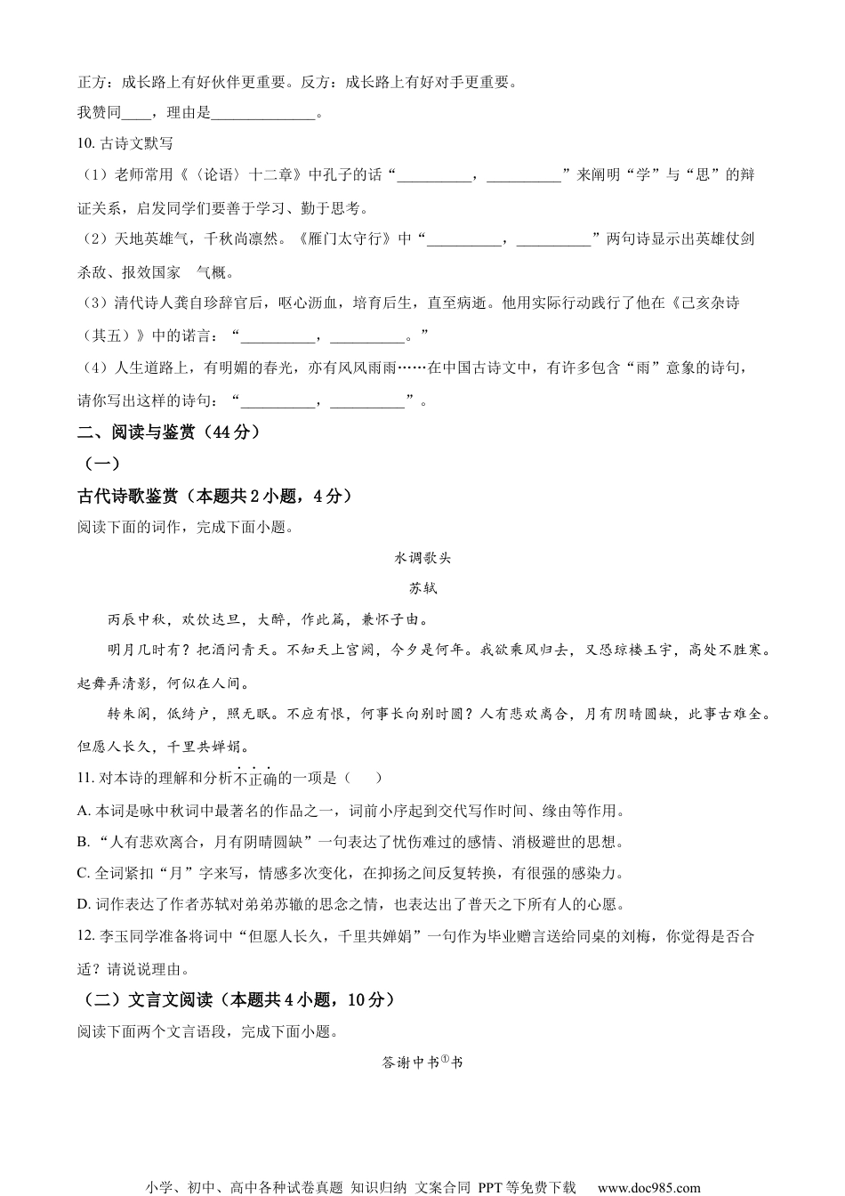 精品解析：2023年湖南省衡阳市中考语文真题（原卷版）.docx