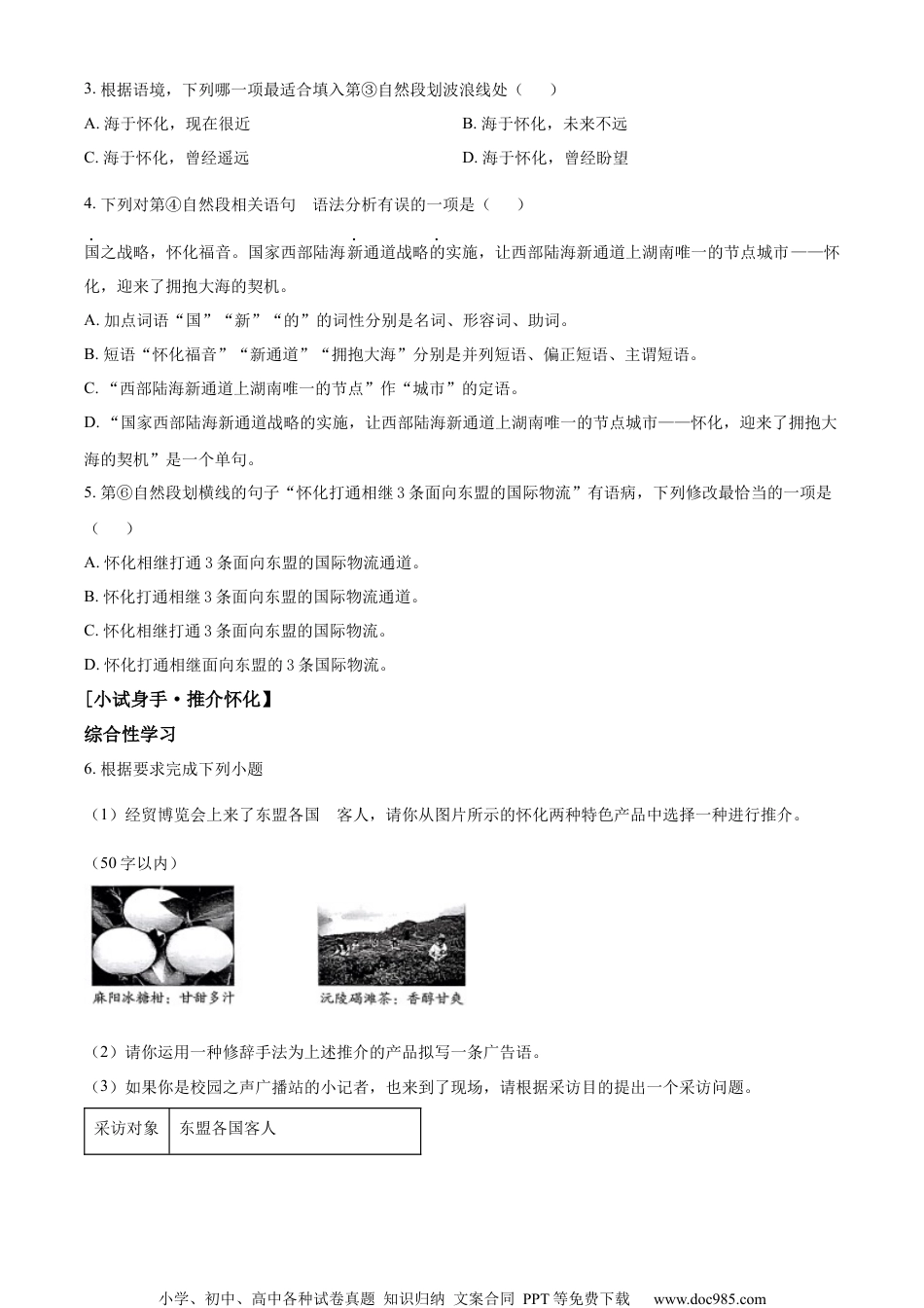 精品解析：2023年湖南省怀化市中考语文真题（原卷版）.docx