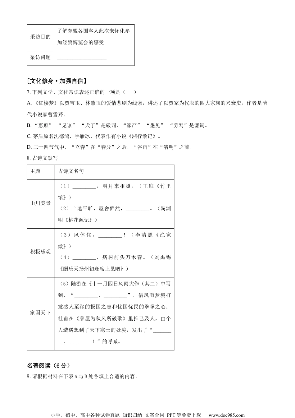 精品解析：2023年湖南省怀化市中考语文真题（原卷版）.docx