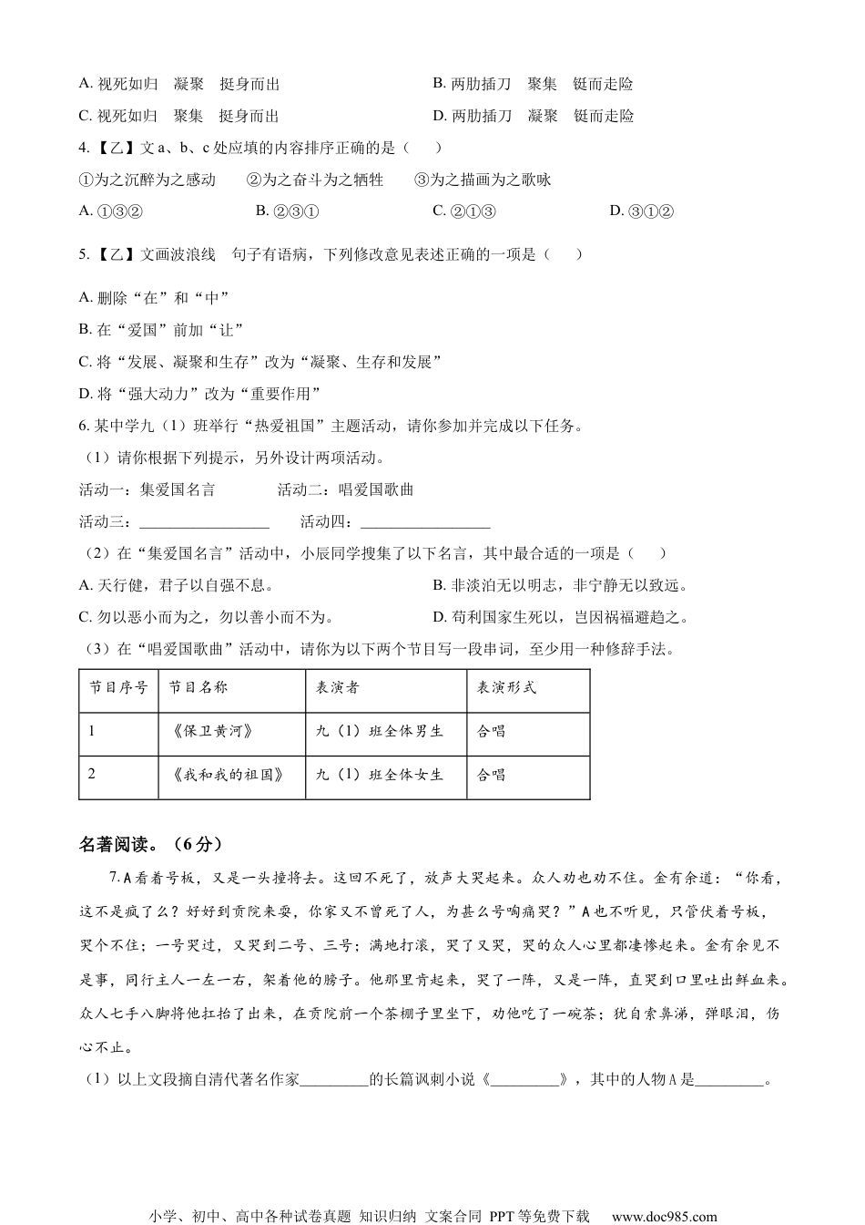 精品解析：2023年湖南省永州市中考语文真题（原卷版）.docx