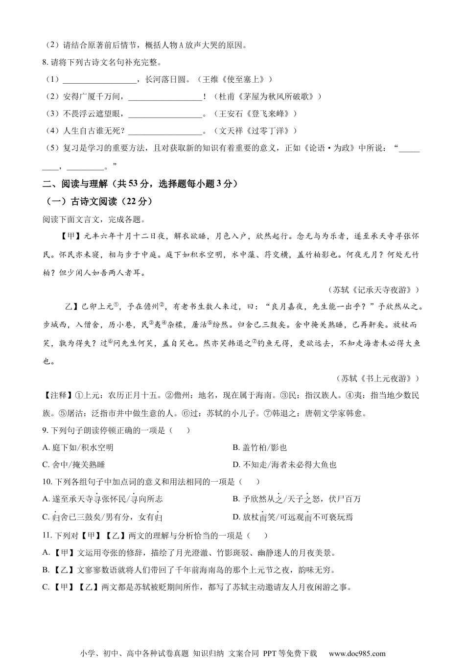 精品解析：2023年湖南省永州市中考语文真题（原卷版）.docx