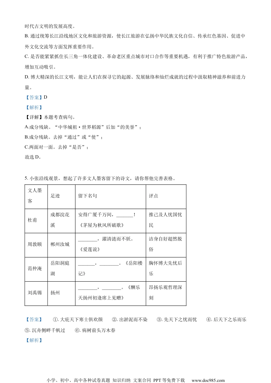 精品解析：2023年湖南省张家界市中考语文真题（解析版）.docx