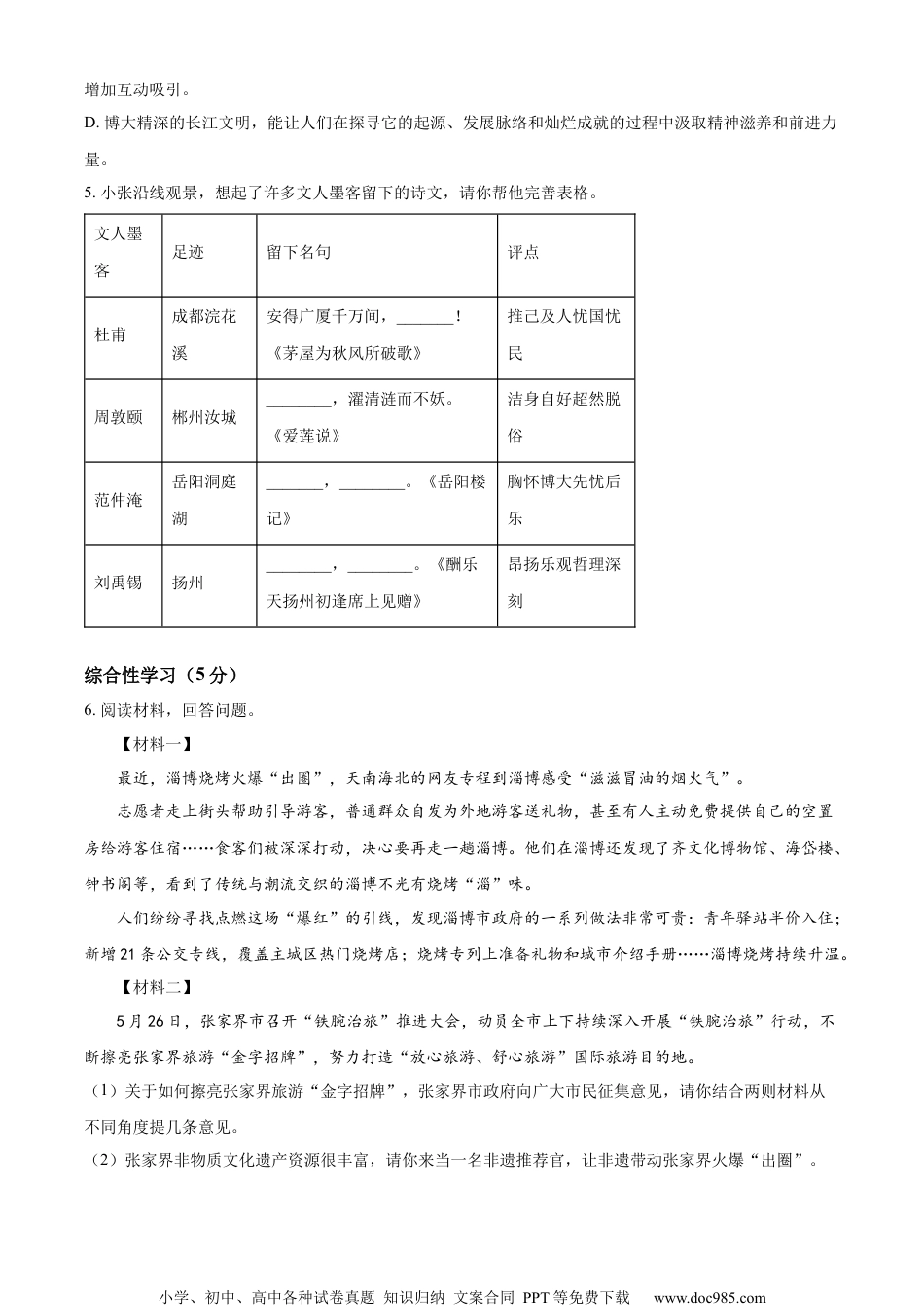 精品解析：2023年湖南省张家界市中考语文真题（原卷版）.docx