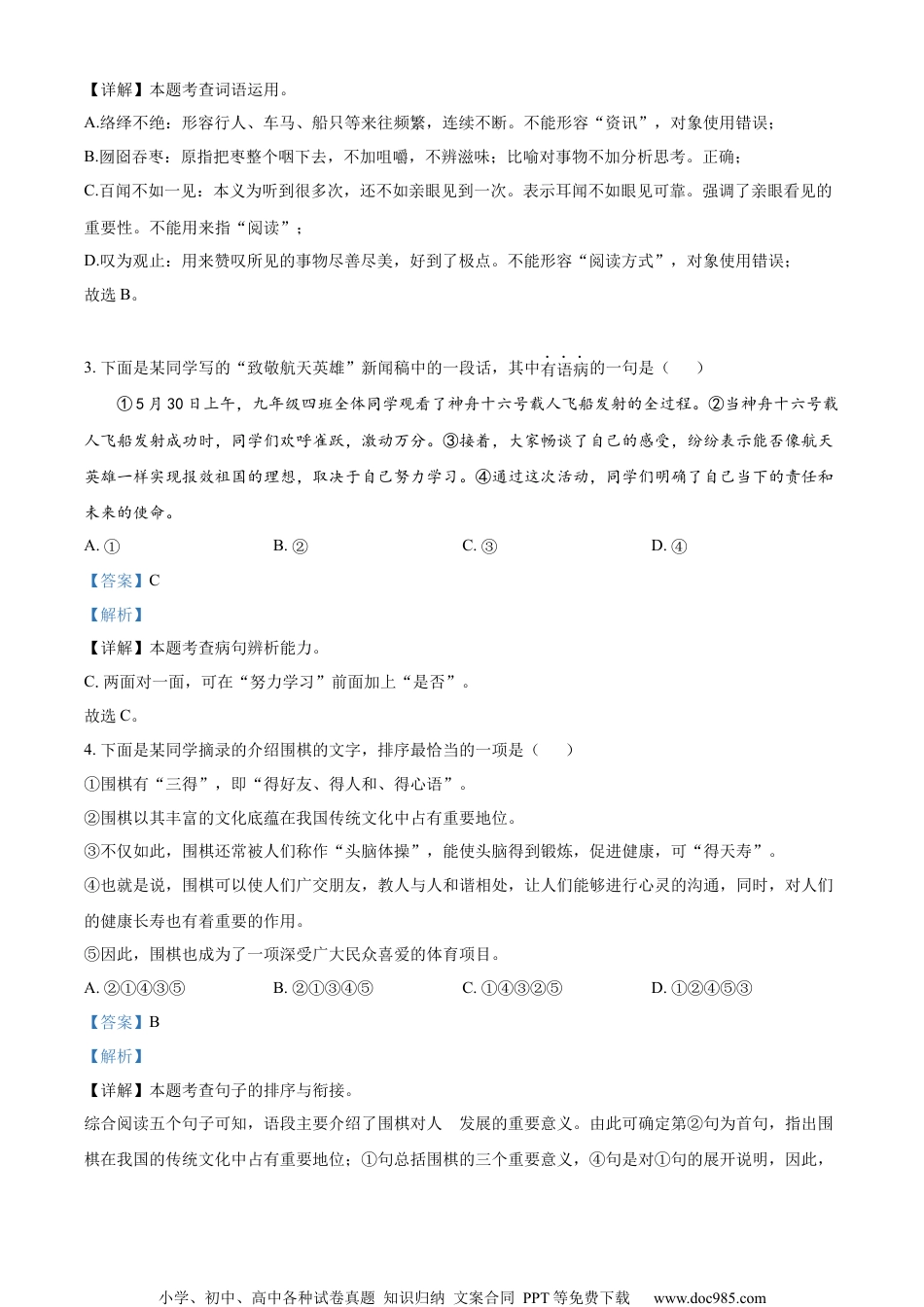 精品解析：2023年湖南省长沙市中考语文真题（解析版）.docx