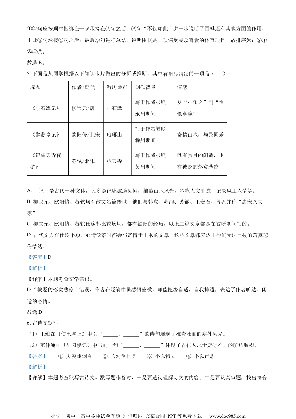 精品解析：2023年湖南省长沙市中考语文真题（解析版）.docx