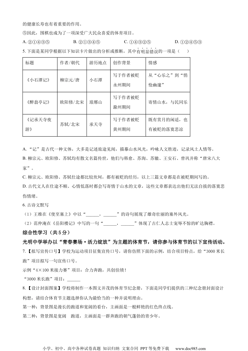 精品解析：2023年湖南省长沙市中考语文真题（原卷版）.docx