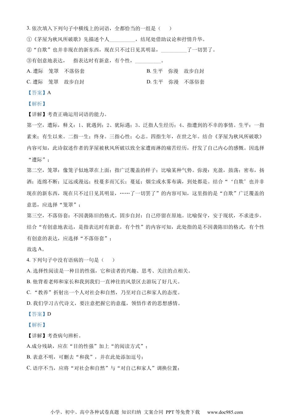 精品解析：2023年湖南省株洲市中考语文真题（解析版）.docx