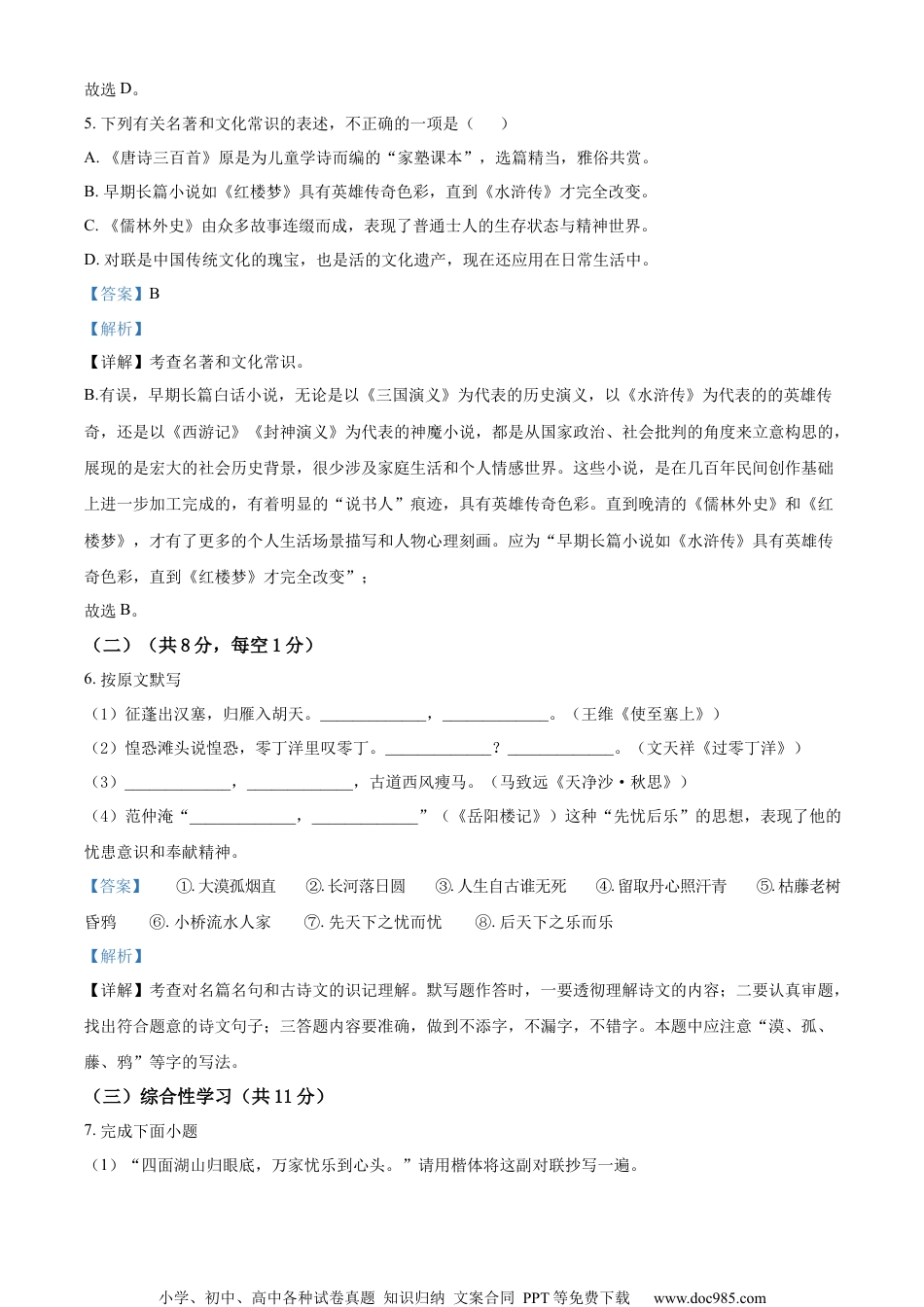 精品解析：2023年湖南省株洲市中考语文真题（解析版）.docx