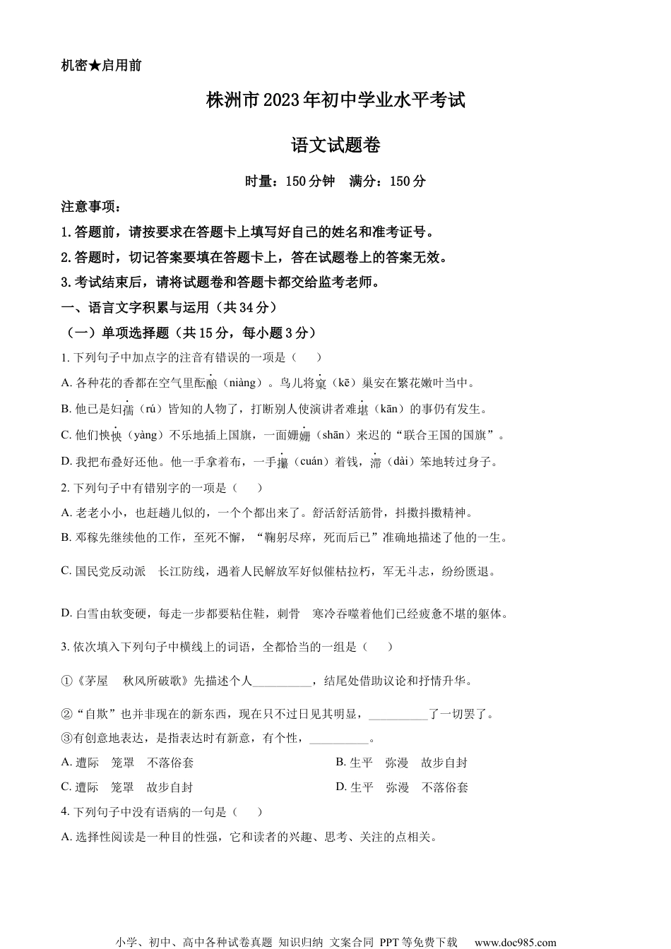 精品解析：2023年湖南省株洲市中考语文真题（原卷版）.docx