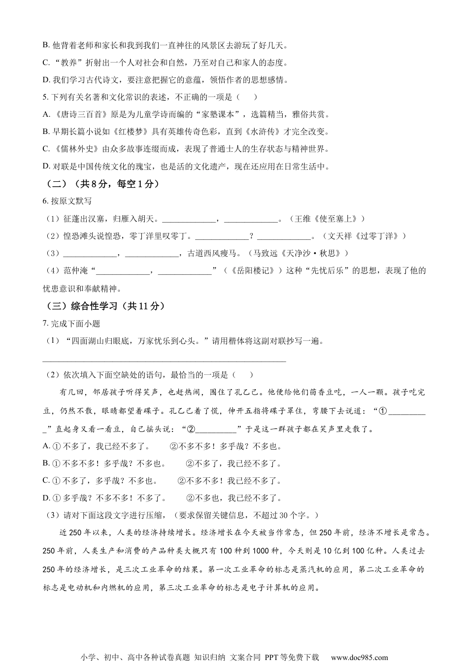 精品解析：2023年湖南省株洲市中考语文真题（原卷版）.docx