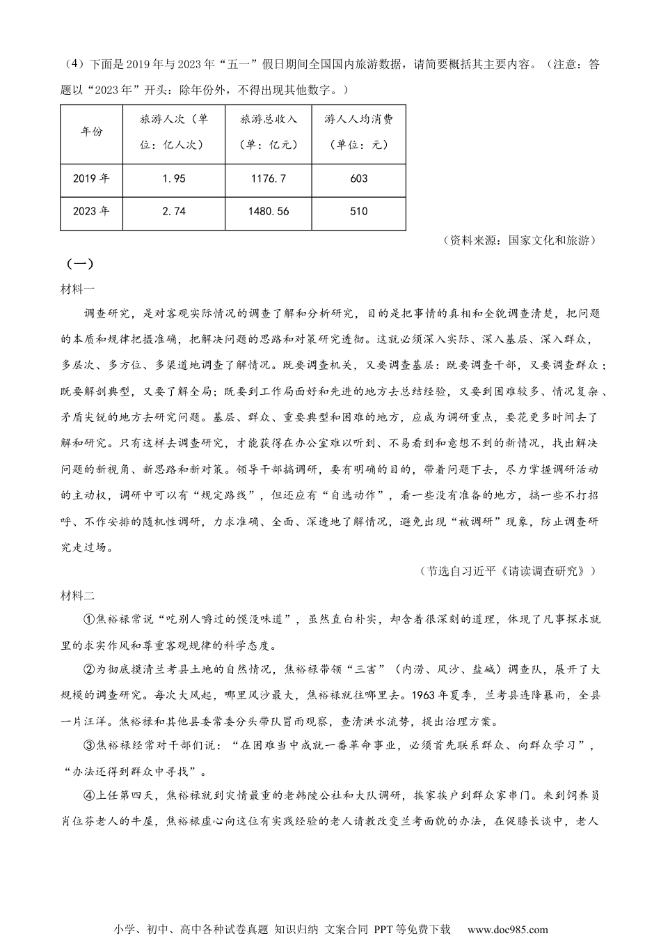 精品解析：2023年湖南省株洲市中考语文真题（原卷版）.docx