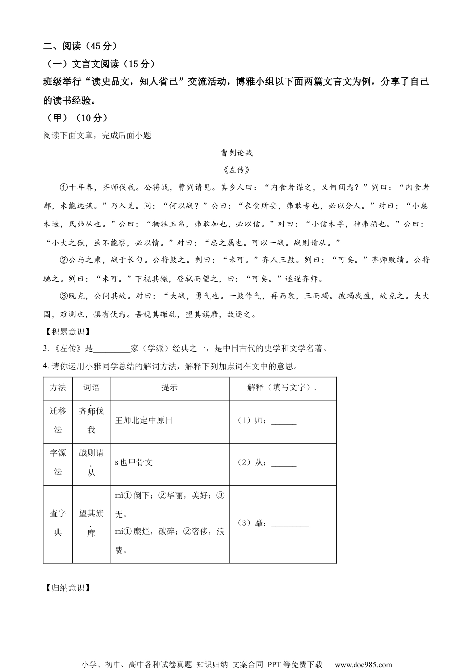 精品解析：2023年吉林省中考语文真题（解析版）.docx